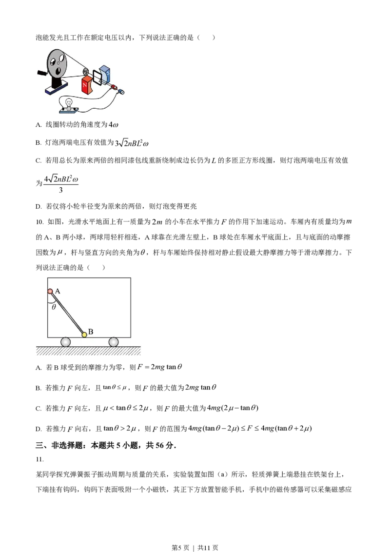 2023年高考物理试卷（湖南）（空白卷）_物理历年高考真题_新&middot;PDF版2008-2025&middot;高考物理真题_物理（按年份分类）2008-2025_2023&middot;高考物理真题