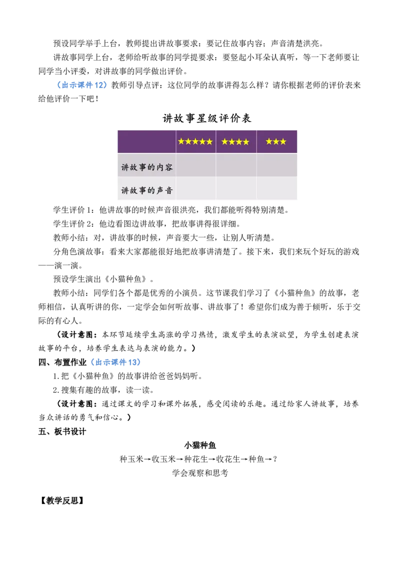 口语交际：听故事，讲故事优质教案_一年级语文下册（统编版）_老课标资料_一年级下册全套课件资料_1.第一单元_口语交际：听故事，讲故事_课件+教案