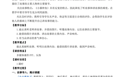 口语交际：听故事，讲故事优质教案_一年级语文下册（统编版）_老课标资料_一年级下册全套课件资料_1.第一单元_口语交际：听故事，讲故事_课件+教案