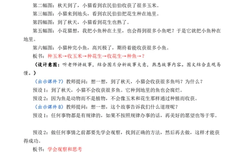 口语交际：听故事，讲故事优质教案_一年级语文下册（统编版）_老课标资料_一年级下册全套课件资料_1.第一单元_口语交际：听故事，讲故事_课件+教案