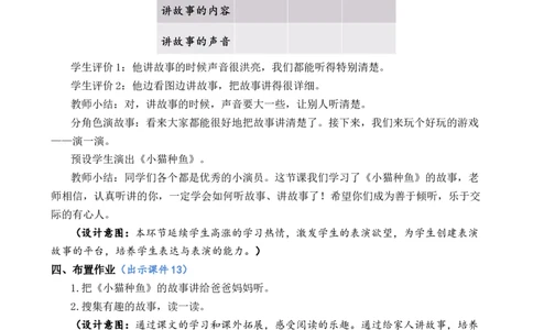 口语交际：听故事，讲故事优质教案_一年级语文下册（统编版）_老课标资料_一年级下册全套课件资料_1.第一单元_口语交际：听故事，讲故事_课件+教案