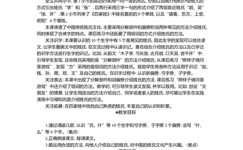 02姓氏歌精华版教案_一年级语文下册（统编版）_全套教学资源_1.第一单元_识字2姓氏歌_教案
