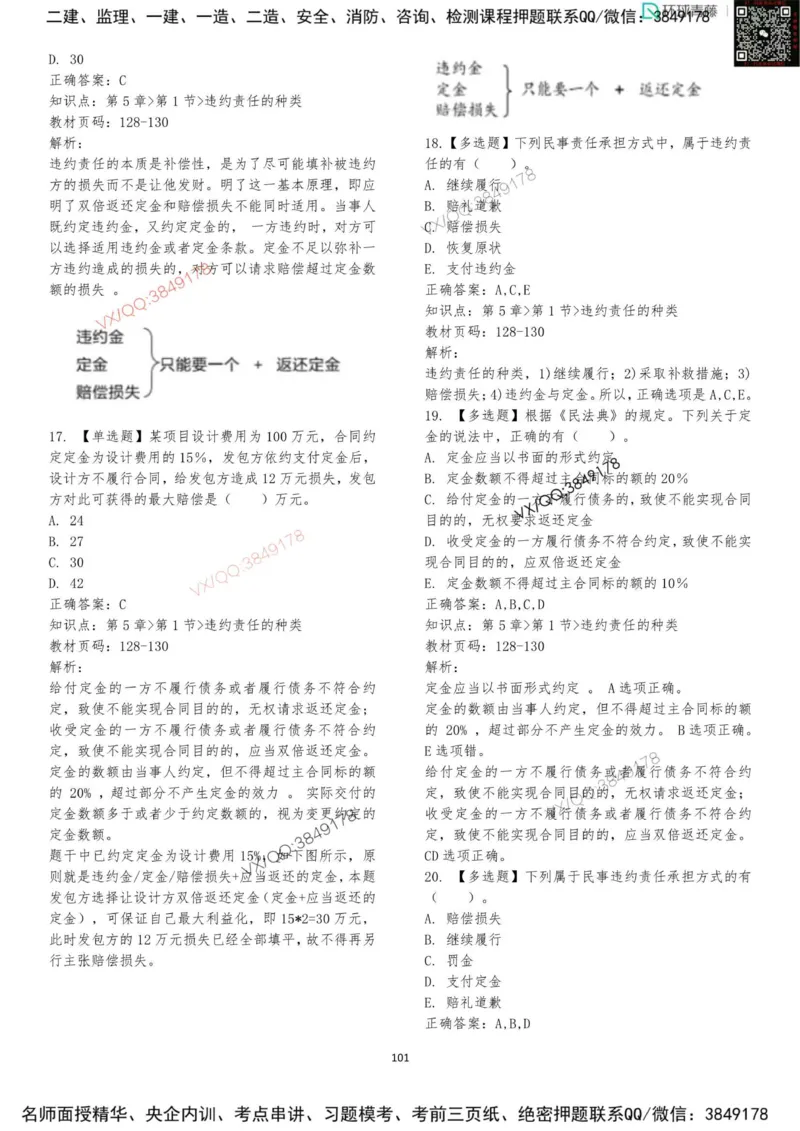 法规-李向国-考前题库_2026年一建法规_2025年一建法规SVIP_05-考前密训✿央企特训✿机构普押_29-法规《内训点题卷+题库》李向国推荐