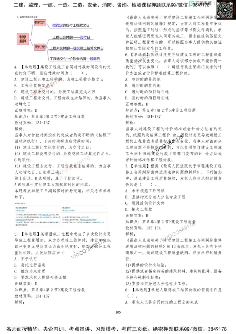 法规-李向国-考前题库_2026年一建法规_2025年一建法规SVIP_05-考前密训✿央企特训✿机构普押_29-法规《内训点题卷+题库》李向国推荐