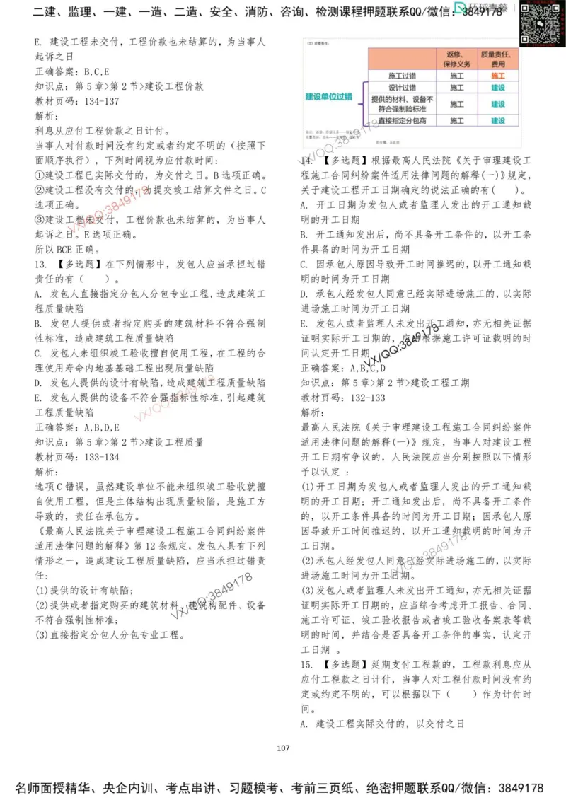 法规-李向国-考前题库_2026年一建法规_2025年一建法规SVIP_05-考前密训✿央企特训✿机构普押_29-法规《内训点题卷+题库》李向国推荐