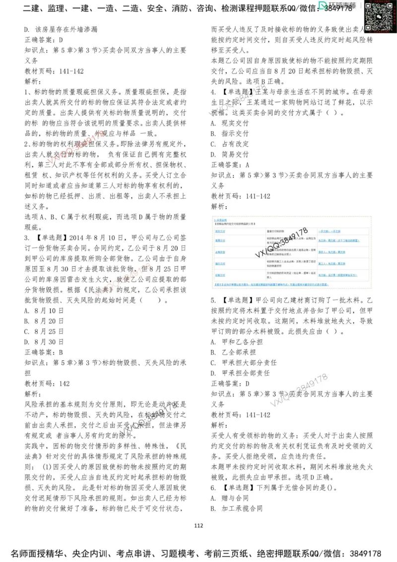 法规-李向国-考前题库_2026年一建法规_2025年一建法规SVIP_05-考前密训✿央企特训✿机构普押_29-法规《内训点题卷+题库》李向国推荐