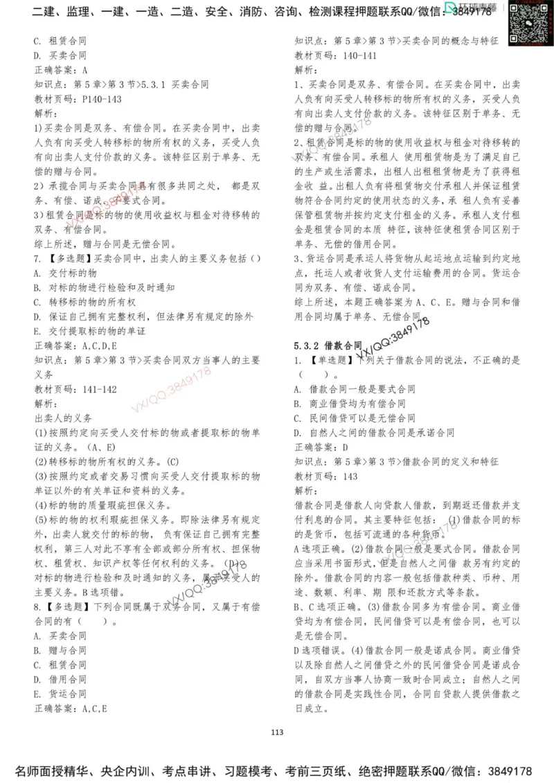 法规-李向国-考前题库_2026年一建法规_2025年一建法规SVIP_05-考前密训✿央企特训✿机构普押_29-法规《内训点题卷+题库》李向国推荐