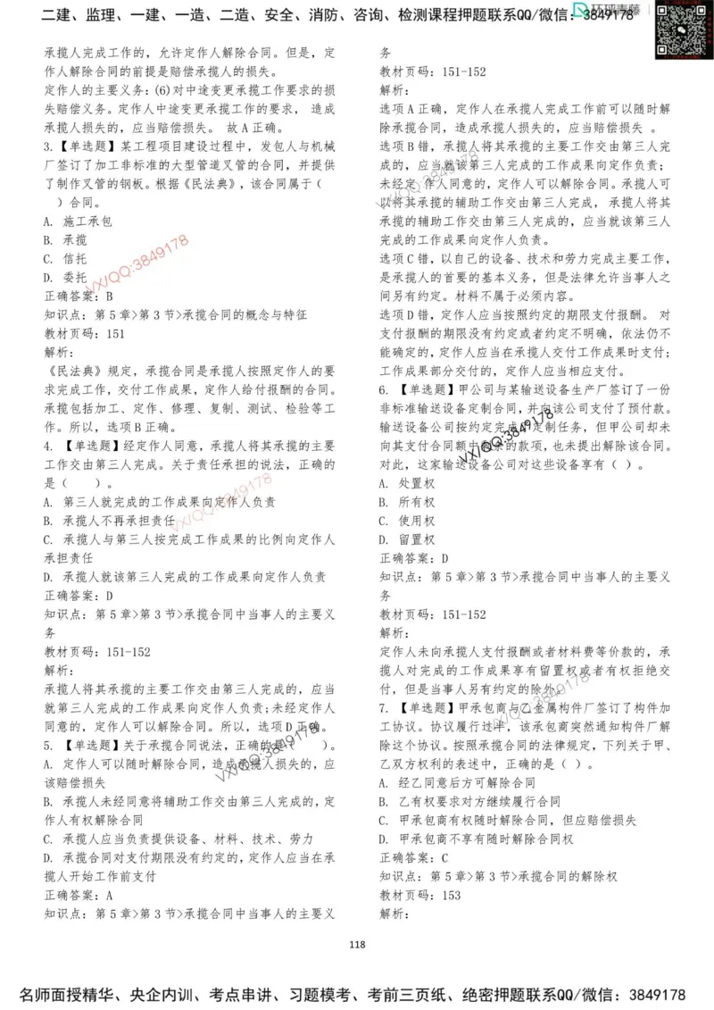 法规-李向国-考前题库_2026年一建法规_2025年一建法规SVIP_05-考前密训✿央企特训✿机构普押_29-法规《内训点题卷+题库》李向国推荐