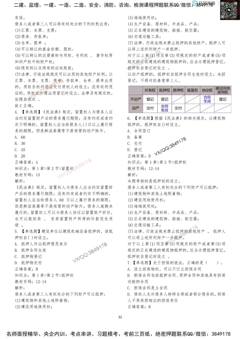 法规-李向国-考前题库_2026年一建法规_2025年一建法规SVIP_05-考前密训✿央企特训✿机构普押_29-法规《内训点题卷+题库》李向国推荐