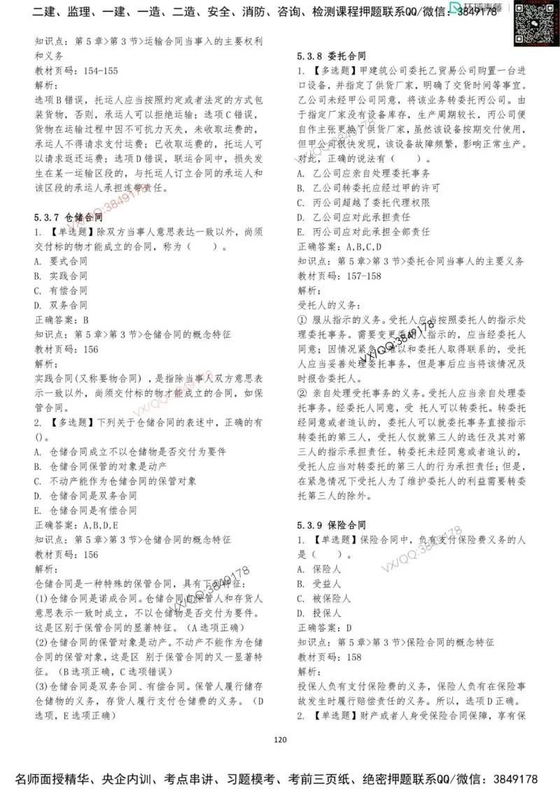 法规-李向国-考前题库_2026年一建法规_2025年一建法规SVIP_05-考前密训✿央企特训✿机构普押_29-法规《内训点题卷+题库》李向国推荐