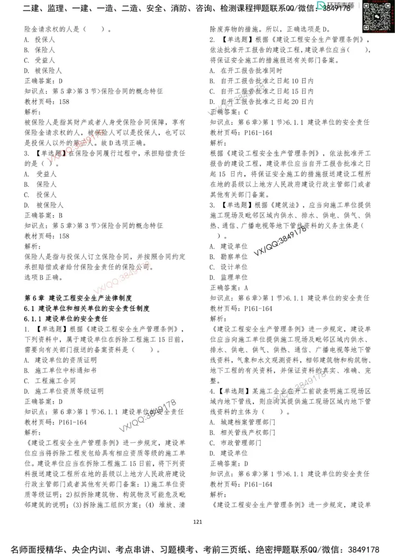 法规-李向国-考前题库_2026年一建法规_2025年一建法规SVIP_05-考前密训✿央企特训✿机构普押_29-法规《内训点题卷+题库》李向国推荐