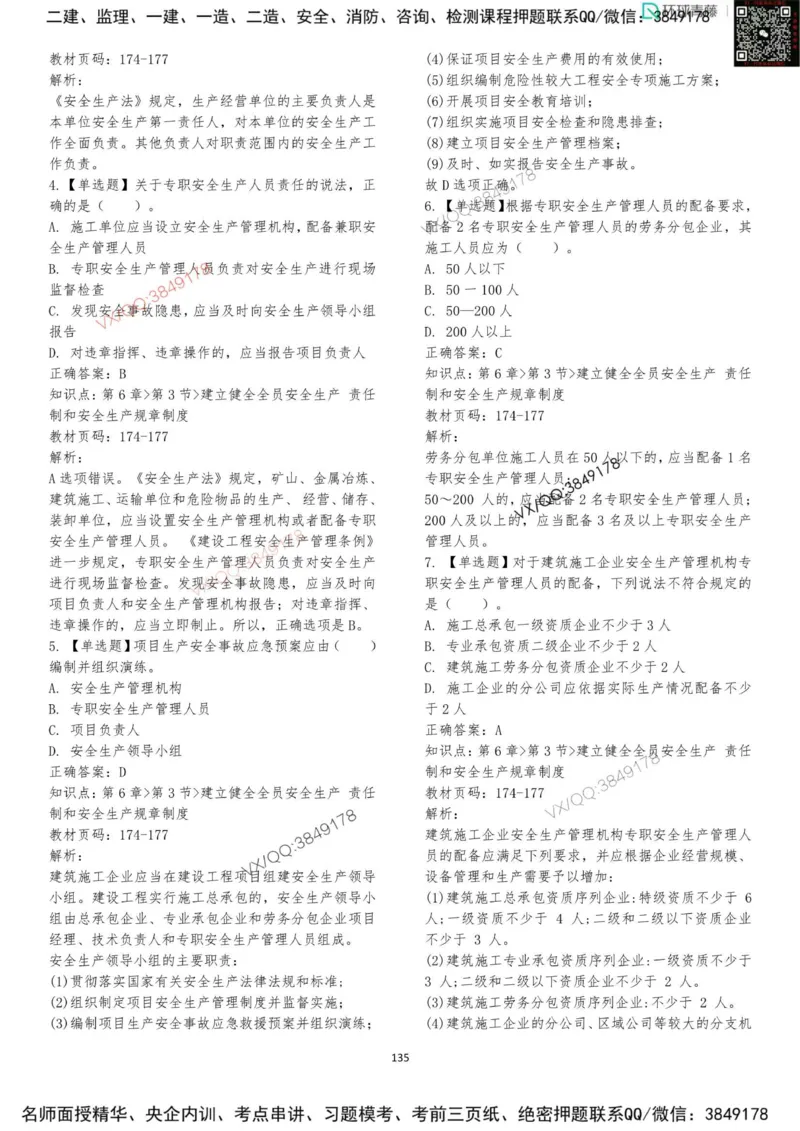 法规-李向国-考前题库_2026年一建法规_2025年一建法规SVIP_05-考前密训✿央企特训✿机构普押_29-法规《内训点题卷+题库》李向国推荐