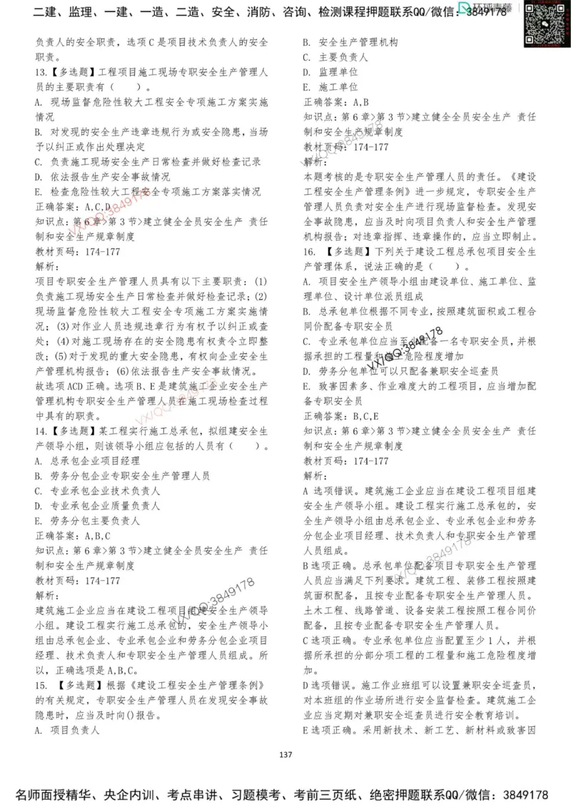 法规-李向国-考前题库_2026年一建法规_2025年一建法规SVIP_05-考前密训✿央企特训✿机构普押_29-法规《内训点题卷+题库》李向国推荐