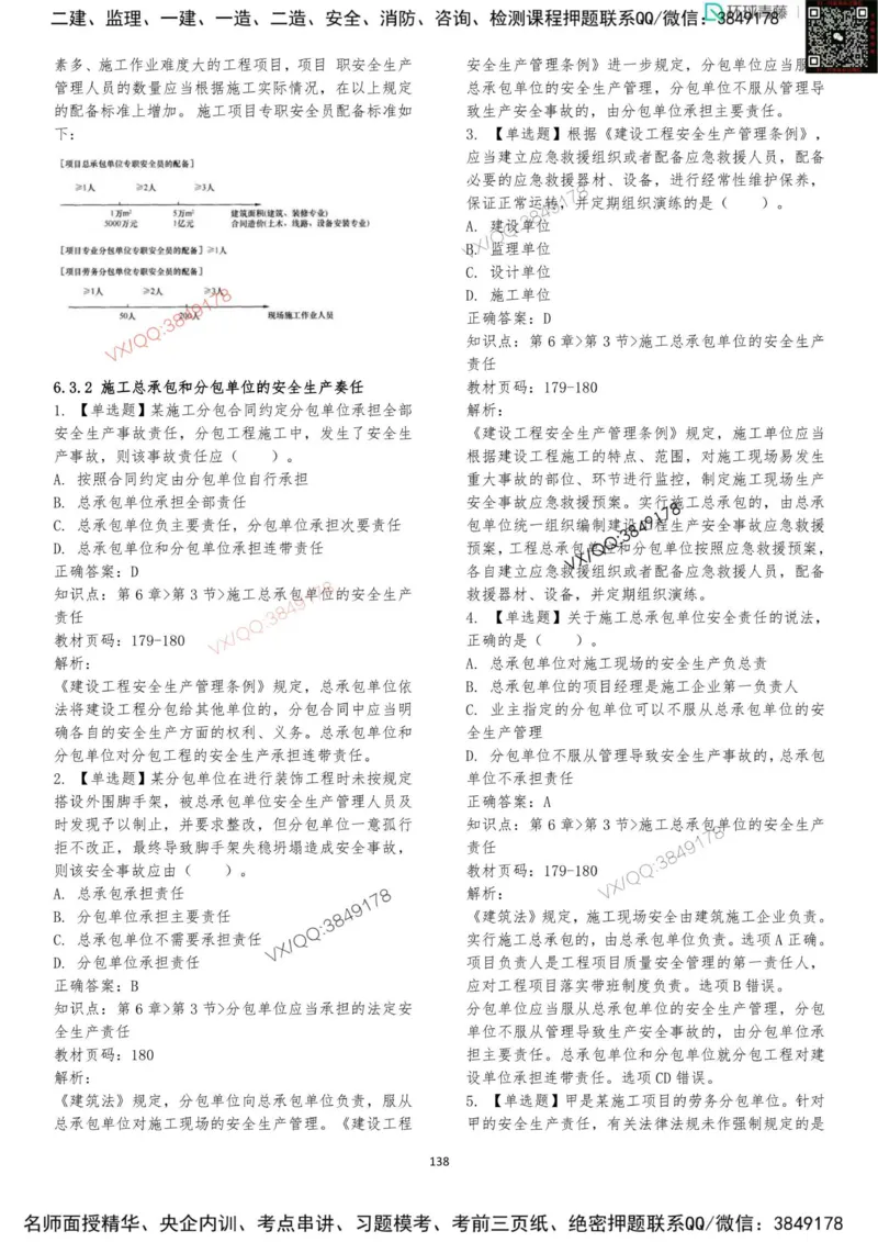 法规-李向国-考前题库_2026年一建法规_2025年一建法规SVIP_05-考前密训✿央企特训✿机构普押_29-法规《内训点题卷+题库》李向国推荐