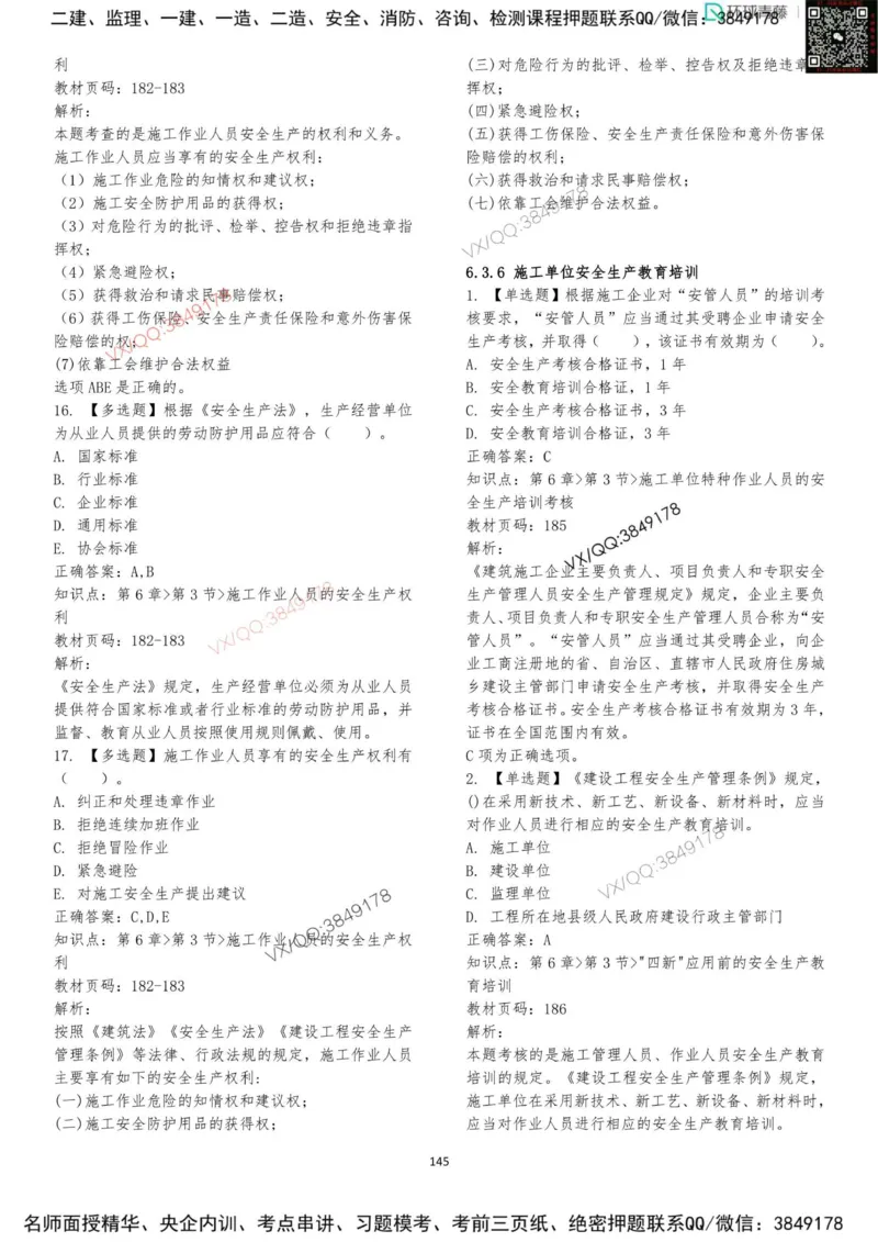 法规-李向国-考前题库_2026年一建法规_2025年一建法规SVIP_05-考前密训✿央企特训✿机构普押_29-法规《内训点题卷+题库》李向国推荐