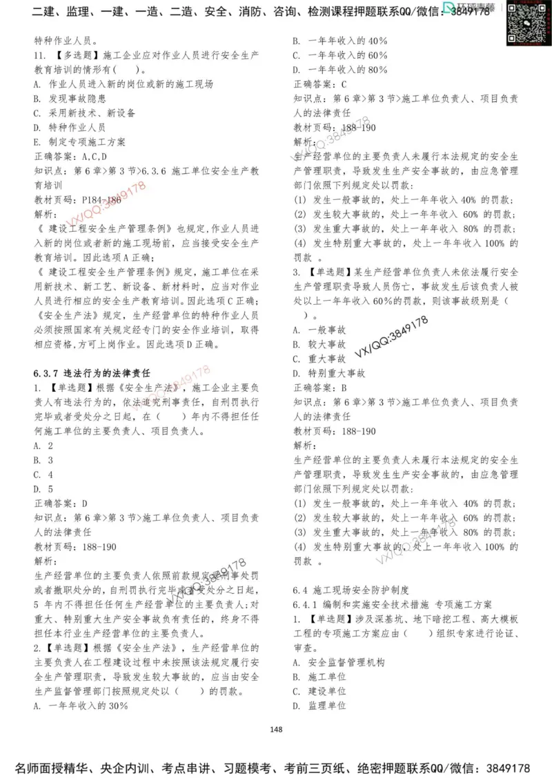 法规-李向国-考前题库_2026年一建法规_2025年一建法规SVIP_05-考前密训✿央企特训✿机构普押_29-法规《内训点题卷+题库》李向国推荐