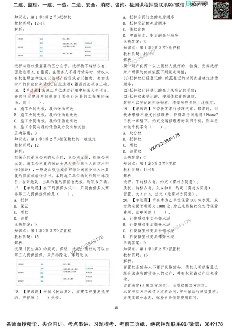 法规-李向国-考前题库_2026年一建法规_2025年一建法规SVIP_05-考前密训✿央企特训✿机构普押_29-法规《内训点题卷+题库》李向国推荐