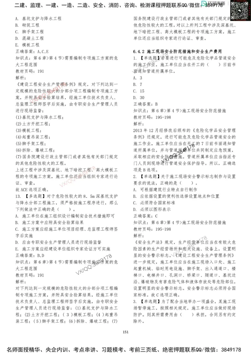 法规-李向国-考前题库_2026年一建法规_2025年一建法规SVIP_05-考前密训✿央企特训✿机构普押_29-法规《内训点题卷+题库》李向国推荐