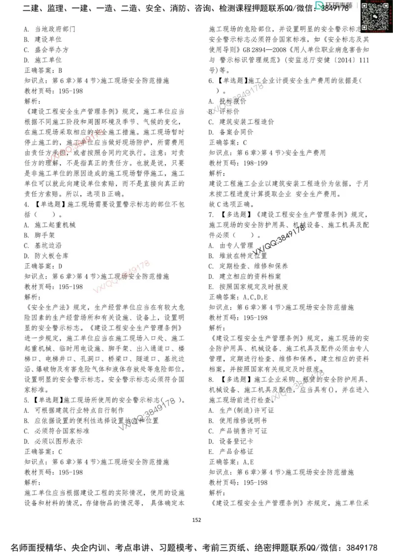 法规-李向国-考前题库_2026年一建法规_2025年一建法规SVIP_05-考前密训✿央企特训✿机构普押_29-法规《内训点题卷+题库》李向国推荐