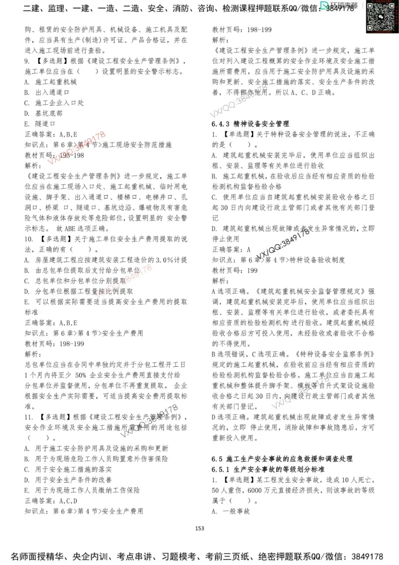 法规-李向国-考前题库_2026年一建法规_2025年一建法规SVIP_05-考前密训✿央企特训✿机构普押_29-法规《内训点题卷+题库》李向国推荐