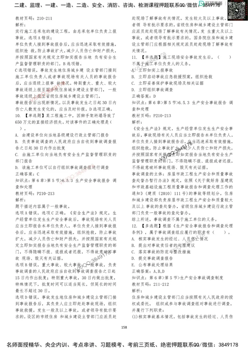 法规-李向国-考前题库_2026年一建法规_2025年一建法规SVIP_05-考前密训✿央企特训✿机构普押_29-法规《内训点题卷+题库》李向国推荐