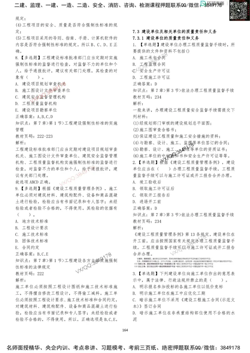 法规-李向国-考前题库_2026年一建法规_2025年一建法规SVIP_05-考前密训✿央企特训✿机构普押_29-法规《内训点题卷+题库》李向国推荐