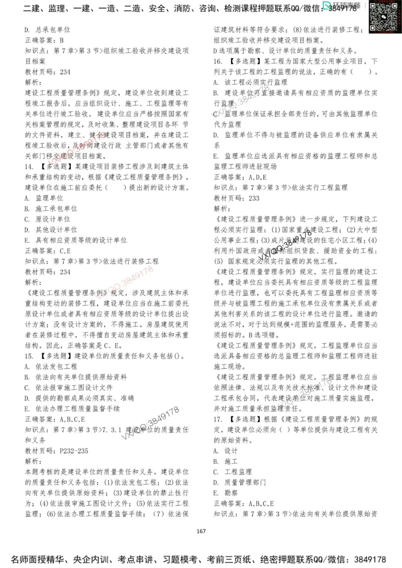 法规-李向国-考前题库_2026年一建法规_2025年一建法规SVIP_05-考前密训✿央企特训✿机构普押_29-法规《内训点题卷+题库》李向国推荐