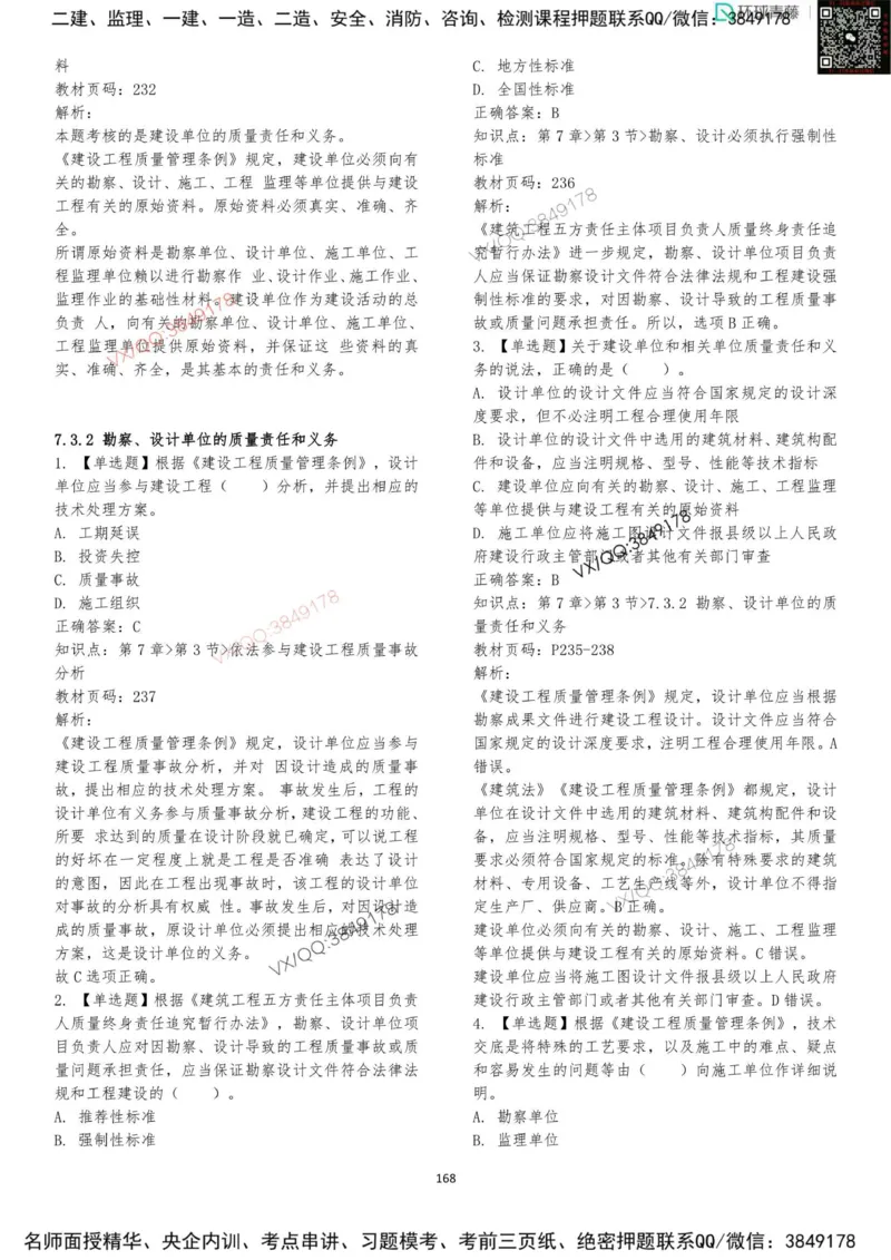 法规-李向国-考前题库_2026年一建法规_2025年一建法规SVIP_05-考前密训✿央企特训✿机构普押_29-法规《内训点题卷+题库》李向国推荐