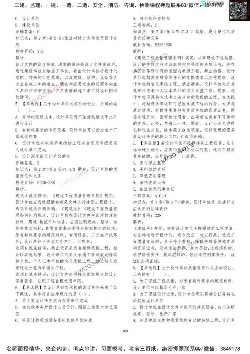 法规-李向国-考前题库_2026年一建法规_2025年一建法规SVIP_05-考前密训✿央企特训✿机构普押_29-法规《内训点题卷+题库》李向国推荐