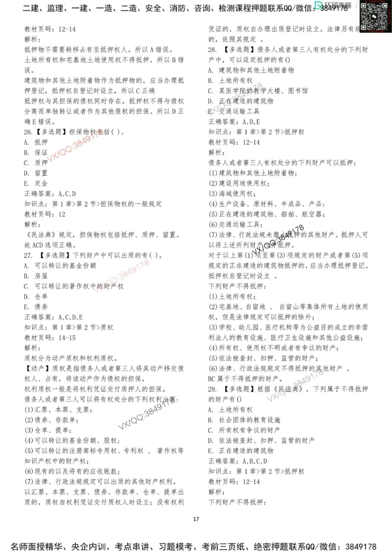 法规-李向国-考前题库_2026年一建法规_2025年一建法规SVIP_05-考前密训✿央企特训✿机构普押_29-法规《内训点题卷+题库》李向国推荐