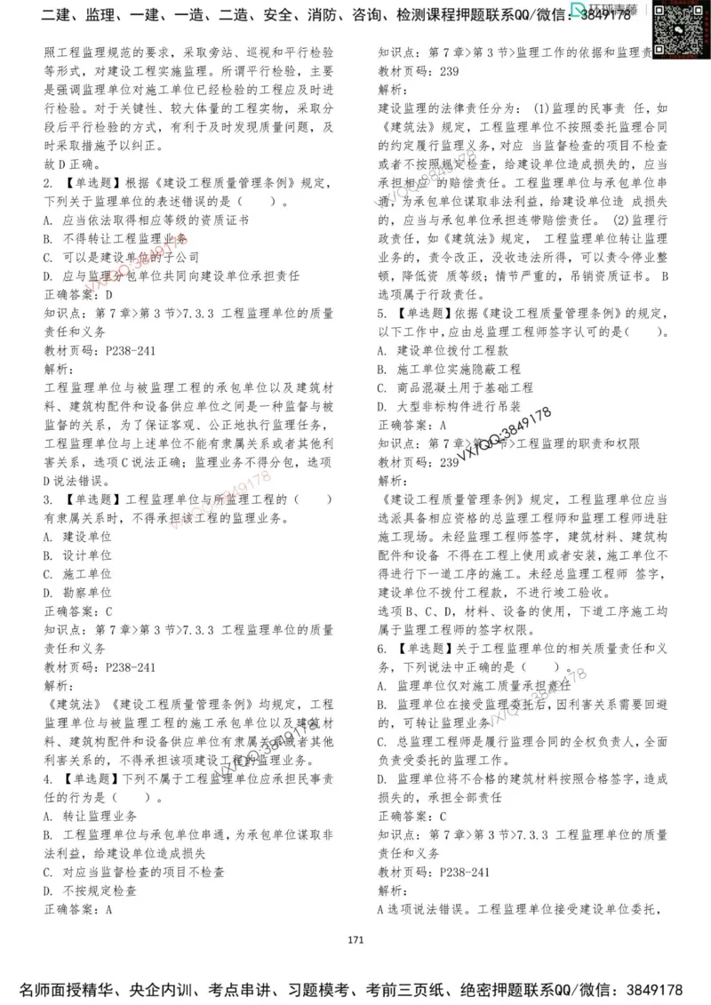 法规-李向国-考前题库_2026年一建法规_2025年一建法规SVIP_05-考前密训✿央企特训✿机构普押_29-法规《内训点题卷+题库》李向国推荐