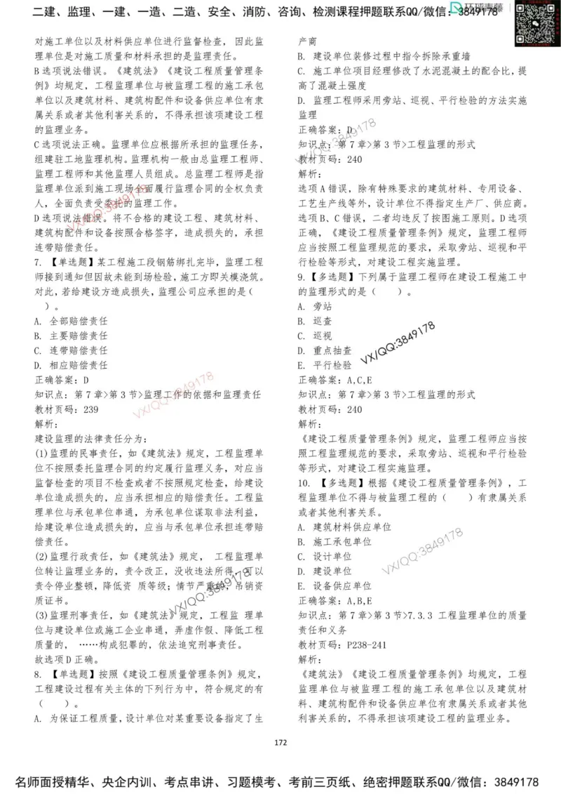 法规-李向国-考前题库_2026年一建法规_2025年一建法规SVIP_05-考前密训✿央企特训✿机构普押_29-法规《内训点题卷+题库》李向国推荐