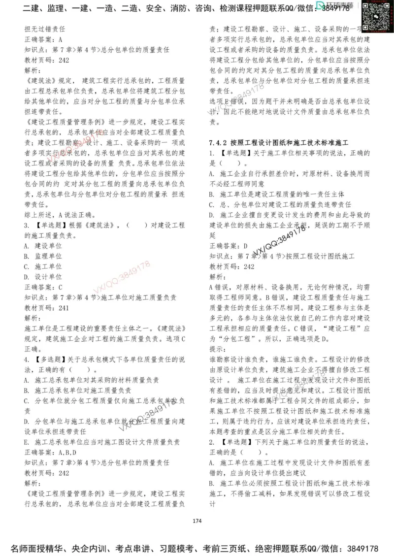 法规-李向国-考前题库_2026年一建法规_2025年一建法规SVIP_05-考前密训✿央企特训✿机构普押_29-法规《内训点题卷+题库》李向国推荐