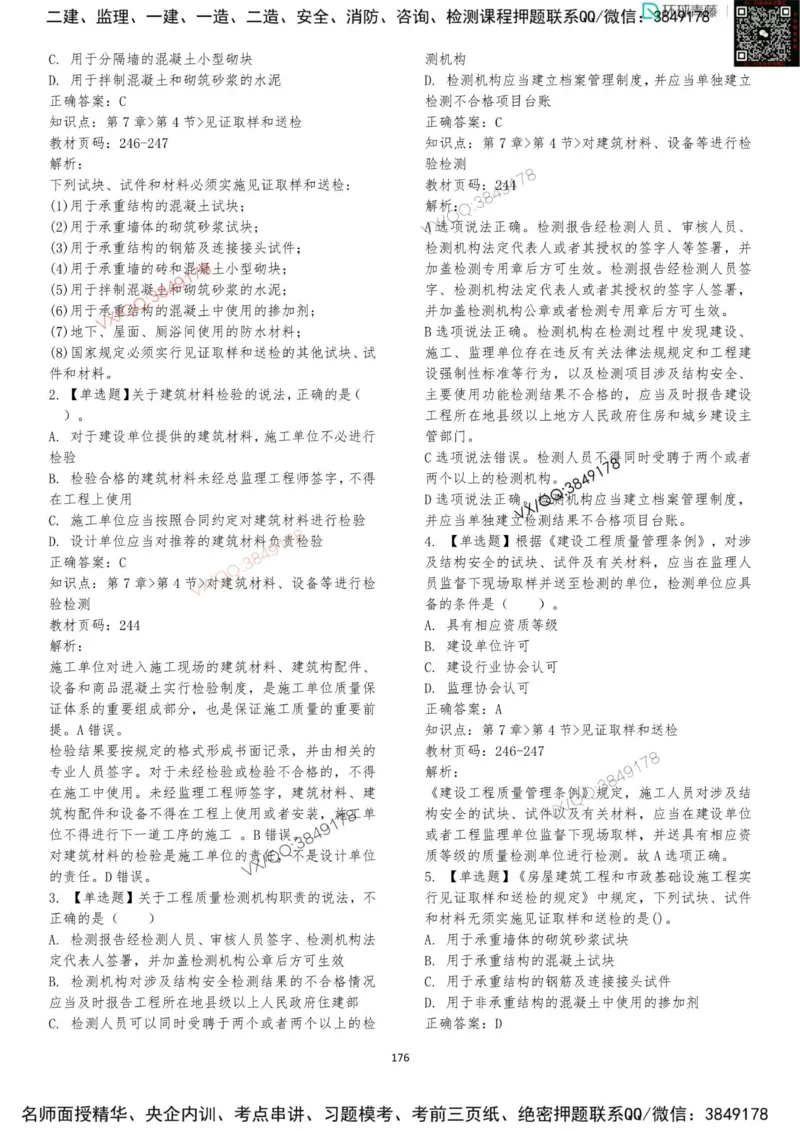 法规-李向国-考前题库_2026年一建法规_2025年一建法规SVIP_05-考前密训✿央企特训✿机构普押_29-法规《内训点题卷+题库》李向国推荐