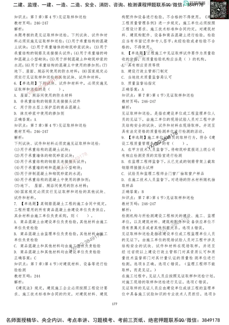 法规-李向国-考前题库_2026年一建法规_2025年一建法规SVIP_05-考前密训✿央企特训✿机构普押_29-法规《内训点题卷+题库》李向国推荐