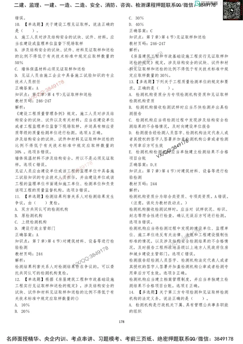 法规-李向国-考前题库_2026年一建法规_2025年一建法规SVIP_05-考前密训✿央企特训✿机构普押_29-法规《内训点题卷+题库》李向国推荐