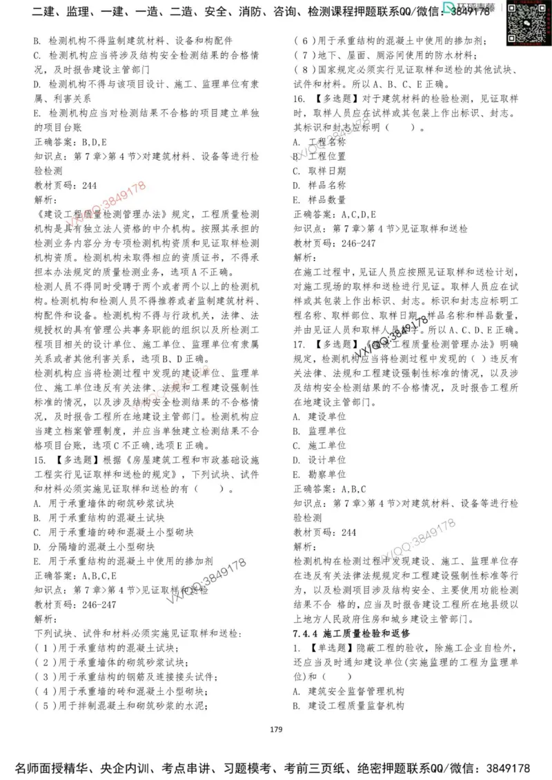 法规-李向国-考前题库_2026年一建法规_2025年一建法规SVIP_05-考前密训✿央企特训✿机构普押_29-法规《内训点题卷+题库》李向国推荐