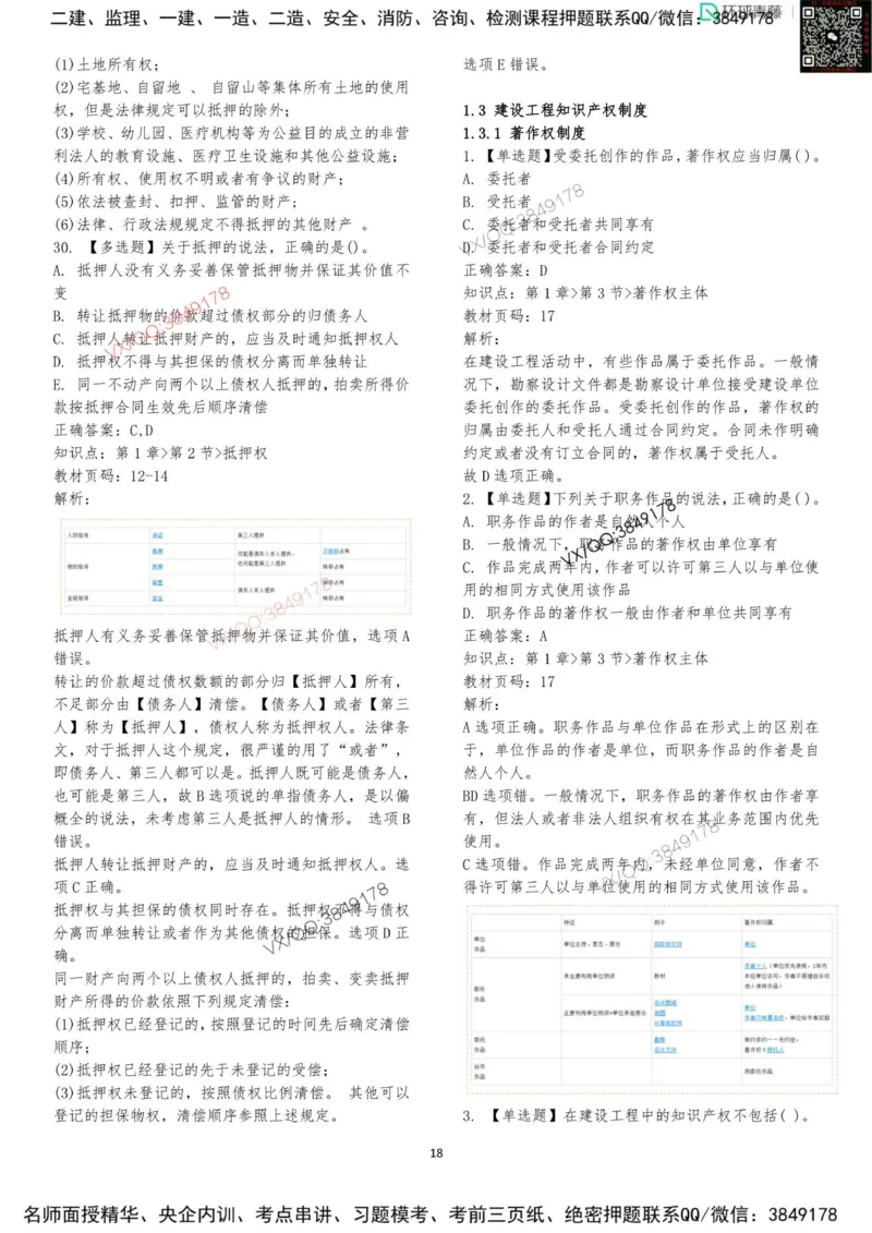 法规-李向国-考前题库_2026年一建法规_2025年一建法规SVIP_05-考前密训✿央企特训✿机构普押_29-法规《内训点题卷+题库》李向国推荐