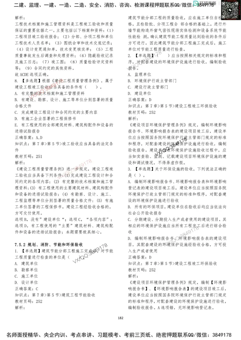 法规-李向国-考前题库_2026年一建法规_2025年一建法规SVIP_05-考前密训✿央企特训✿机构普押_29-法规《内训点题卷+题库》李向国推荐