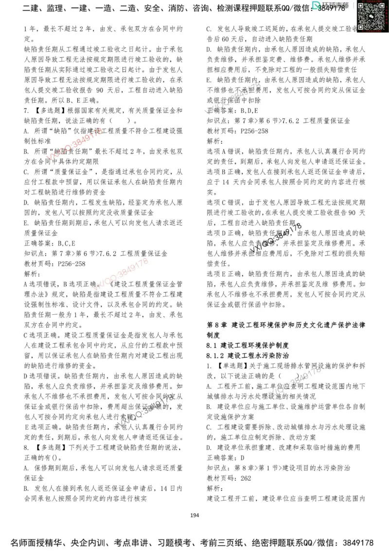 法规-李向国-考前题库_2026年一建法规_2025年一建法规SVIP_05-考前密训✿央企特训✿机构普押_29-法规《内训点题卷+题库》李向国推荐