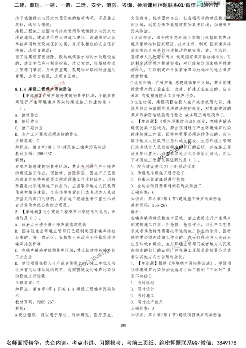 法规-李向国-考前题库_2026年一建法规_2025年一建法规SVIP_05-考前密训✿央企特训✿机构普押_29-法规《内训点题卷+题库》李向国推荐