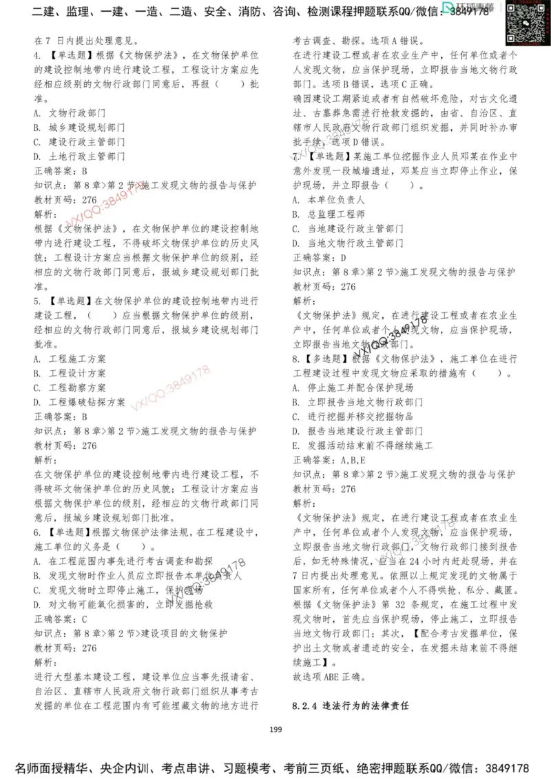 法规-李向国-考前题库_2026年一建法规_2025年一建法规SVIP_05-考前密训✿央企特训✿机构普押_29-法规《内训点题卷+题库》李向国推荐