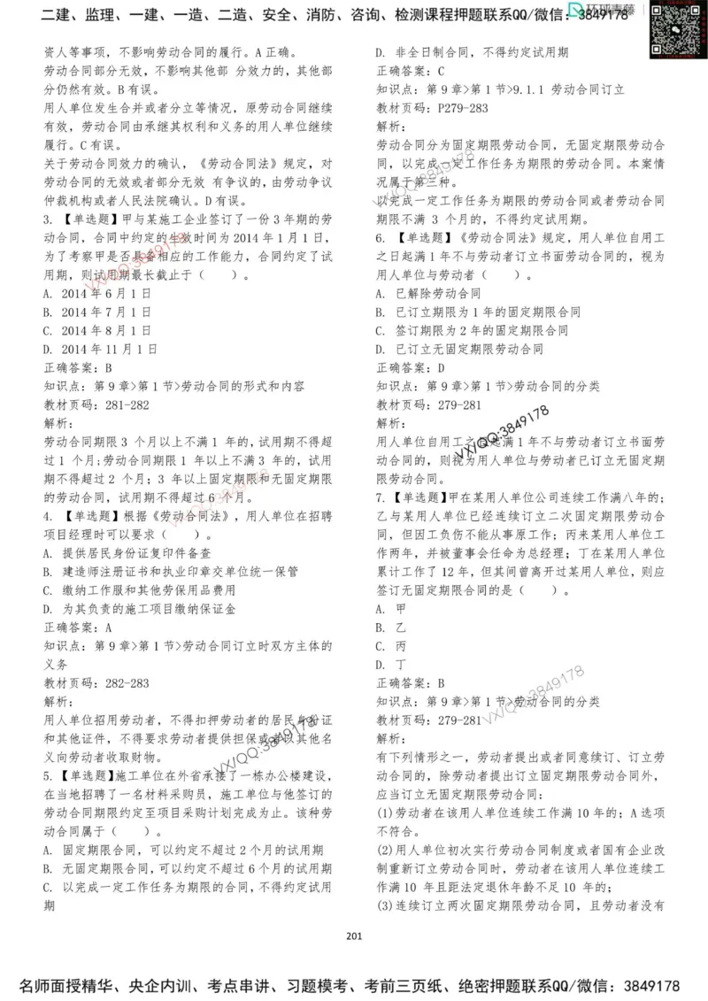 法规-李向国-考前题库_2026年一建法规_2025年一建法规SVIP_05-考前密训✿央企特训✿机构普押_29-法规《内训点题卷+题库》李向国推荐