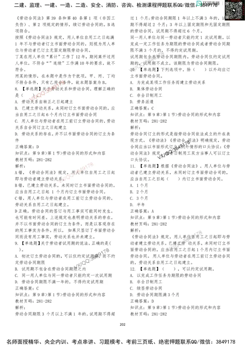 法规-李向国-考前题库_2026年一建法规_2025年一建法规SVIP_05-考前密训✿央企特训✿机构普押_29-法规《内训点题卷+题库》李向国推荐