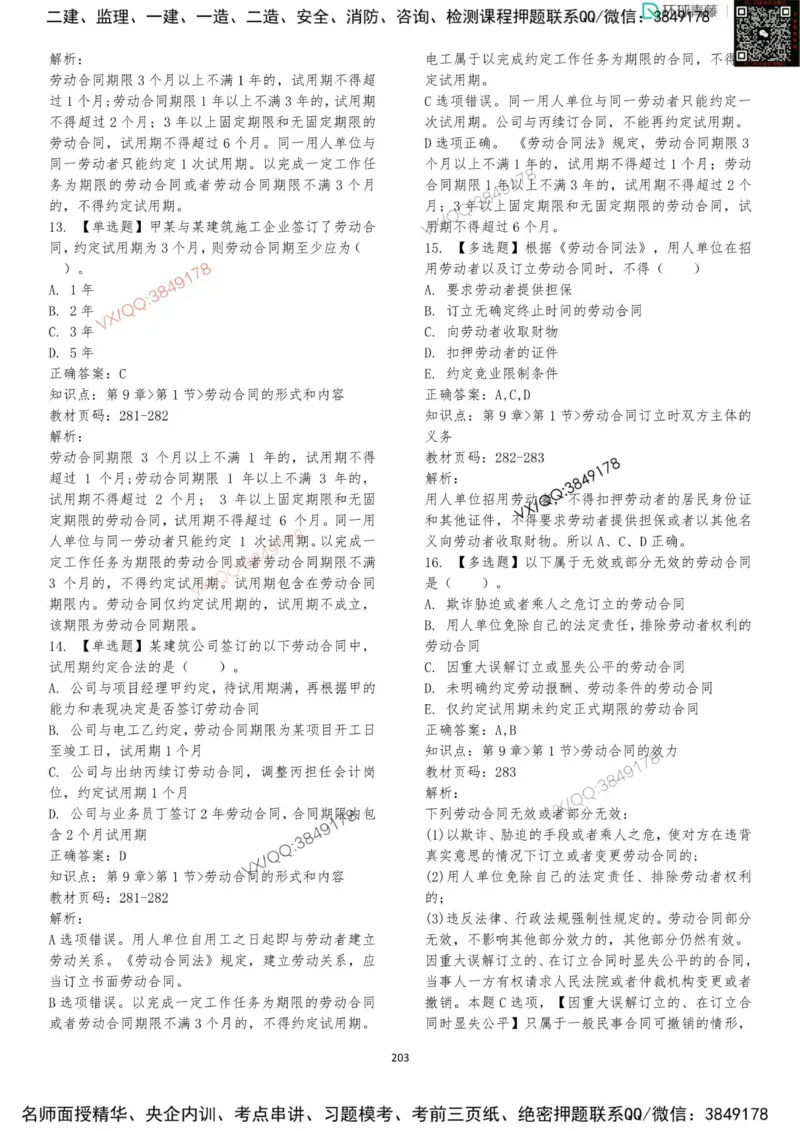 法规-李向国-考前题库_2026年一建法规_2025年一建法规SVIP_05-考前密训✿央企特训✿机构普押_29-法规《内训点题卷+题库》李向国推荐