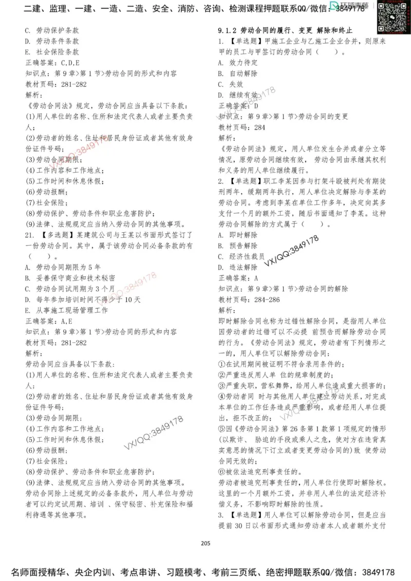 法规-李向国-考前题库_2026年一建法规_2025年一建法规SVIP_05-考前密训✿央企特训✿机构普押_29-法规《内训点题卷+题库》李向国推荐