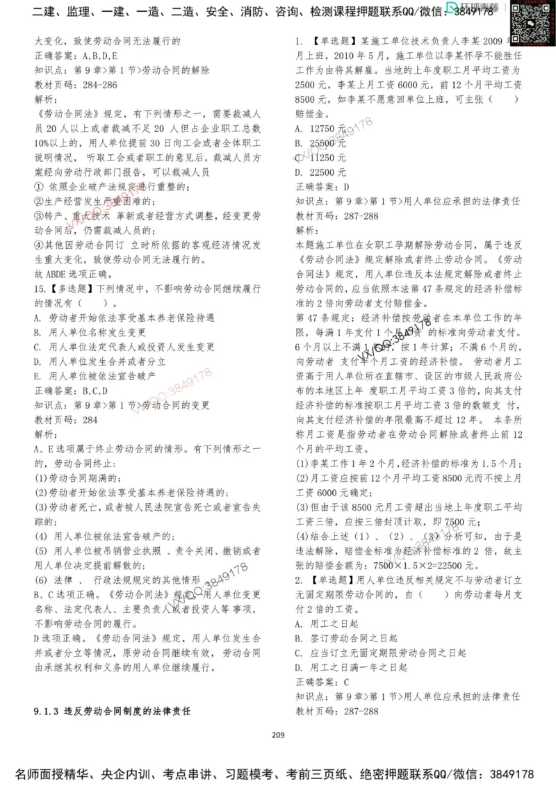 法规-李向国-考前题库_2026年一建法规_2025年一建法规SVIP_05-考前密训✿央企特训✿机构普押_29-法规《内训点题卷+题库》李向国推荐