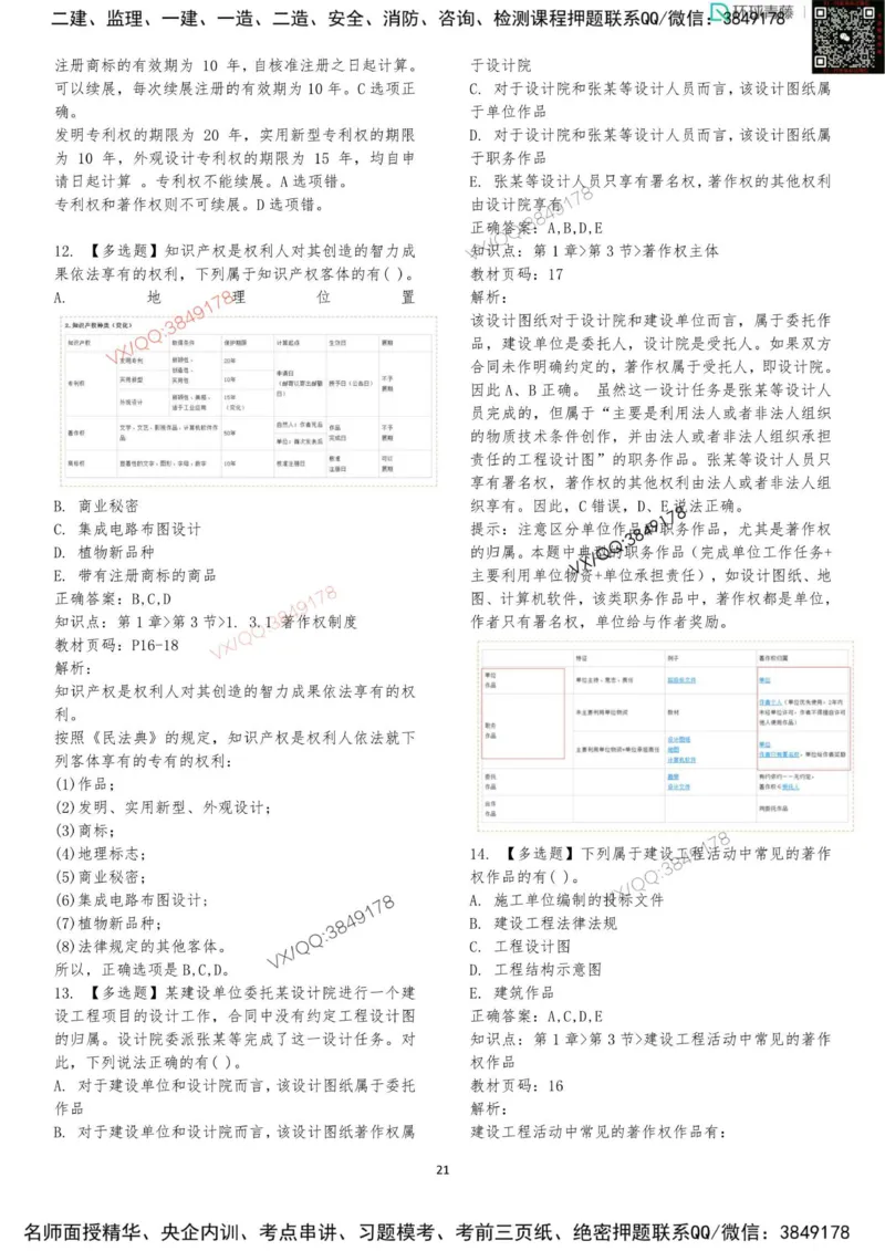 法规-李向国-考前题库_2026年一建法规_2025年一建法规SVIP_05-考前密训✿央企特训✿机构普押_29-法规《内训点题卷+题库》李向国推荐