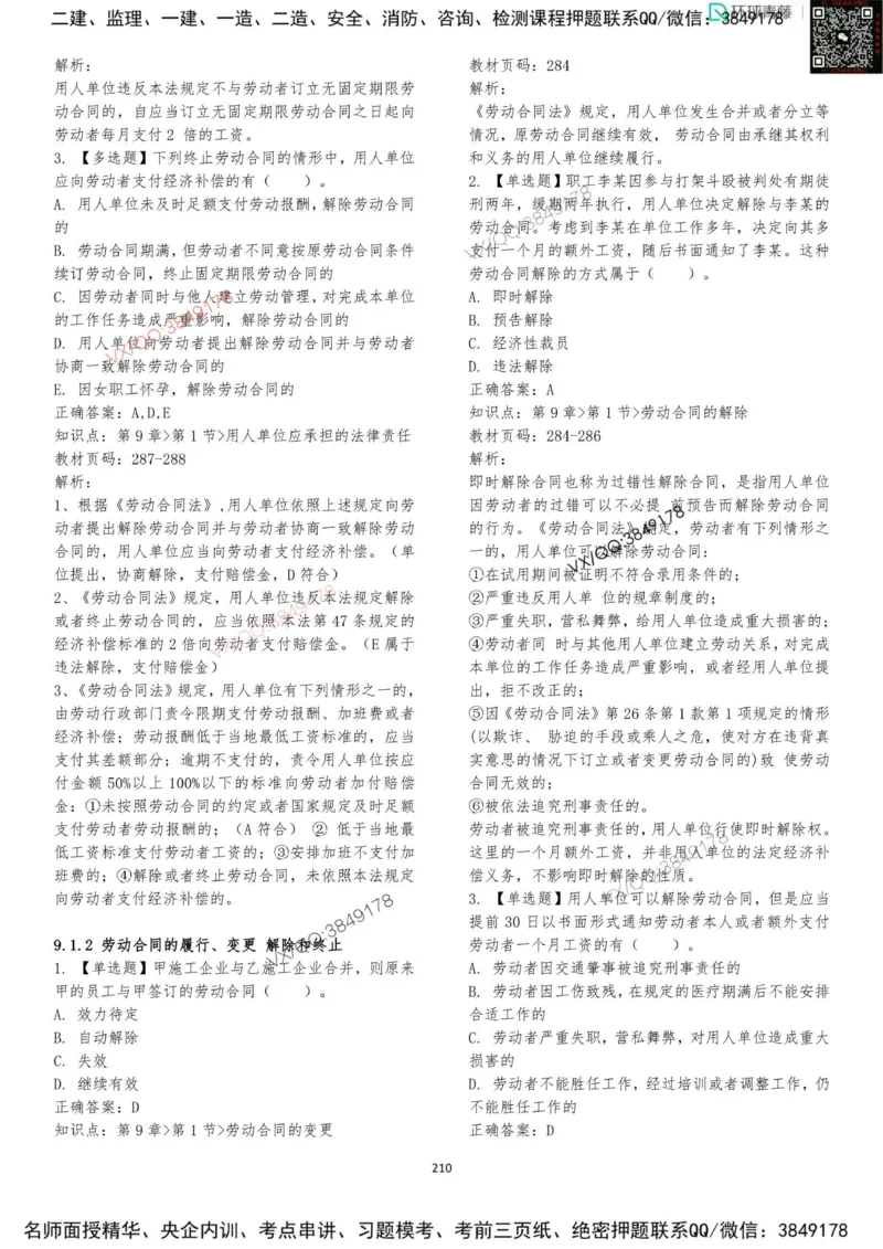 法规-李向国-考前题库_2026年一建法规_2025年一建法规SVIP_05-考前密训✿央企特训✿机构普押_29-法规《内训点题卷+题库》李向国推荐