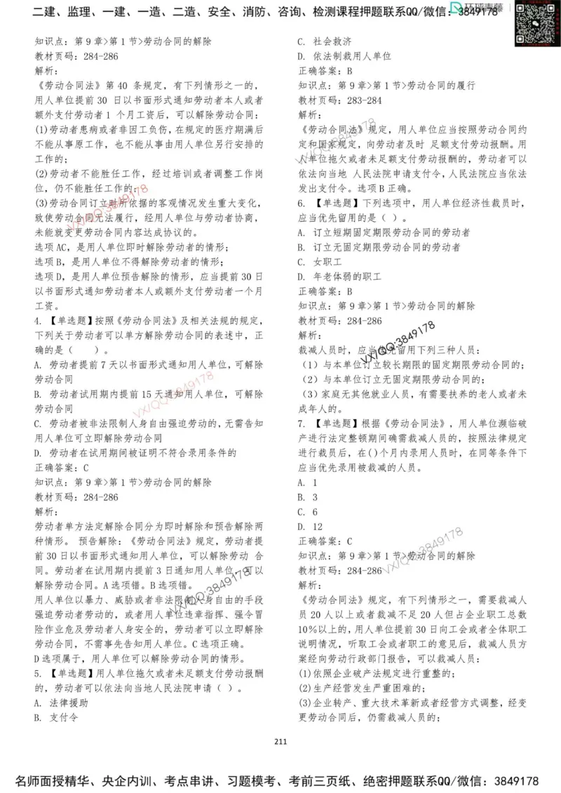 法规-李向国-考前题库_2026年一建法规_2025年一建法规SVIP_05-考前密训✿央企特训✿机构普押_29-法规《内训点题卷+题库》李向国推荐